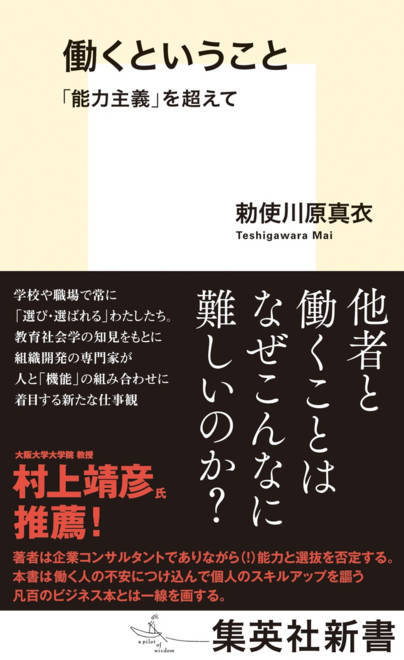 『働くということ 「能力主義」を超えて』の書影