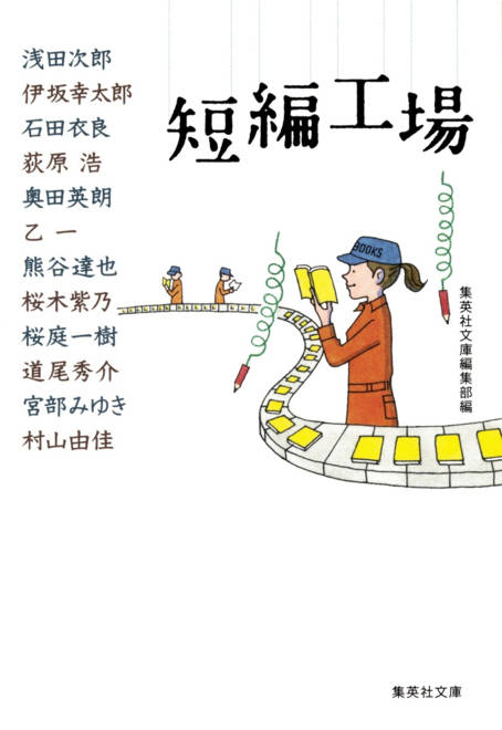 『短編工場』の書影