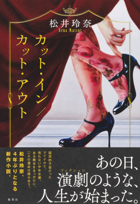 『カット・イン／カット・アウト』の書影