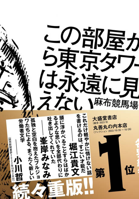 『この部屋から東京タワーは永遠に見えない』の書影