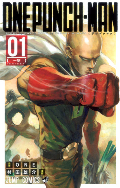 『ワンパンマン 1』の書影