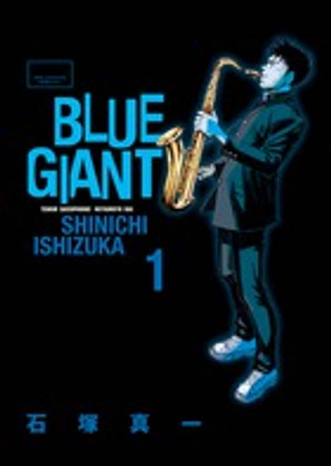『BLUE GIANT』の書影