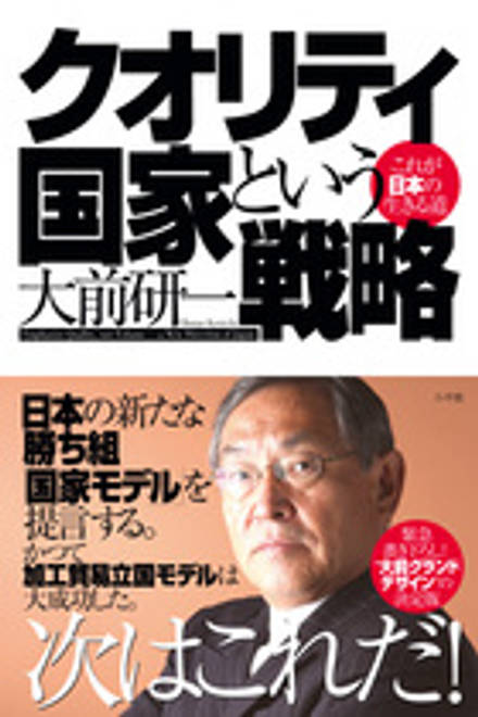『クオリティ国家という戦略 これが日本の生きる道』の書影