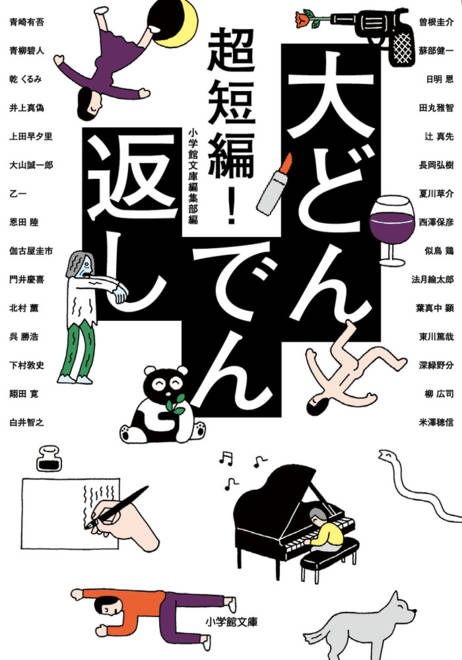 『超短編！ 大どんでん返し』の書影