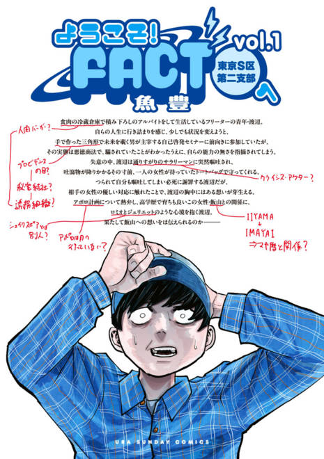 『ようこそ！FACT（東京S区第二支部）へ』の書影