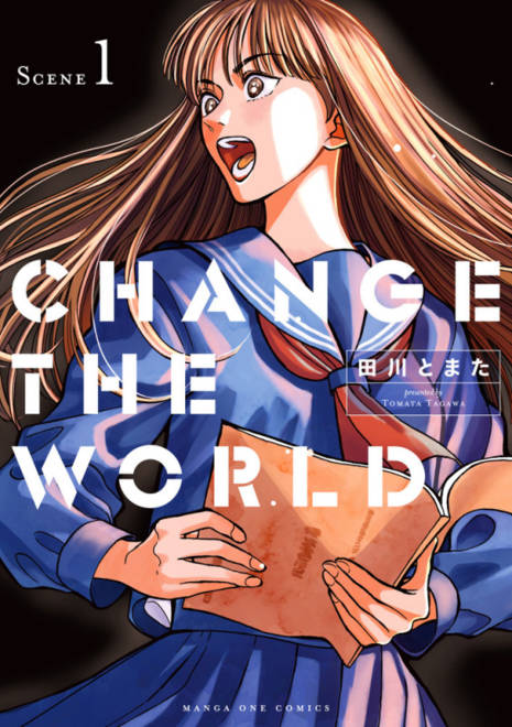 『CHANGE THE WORLD』の書影