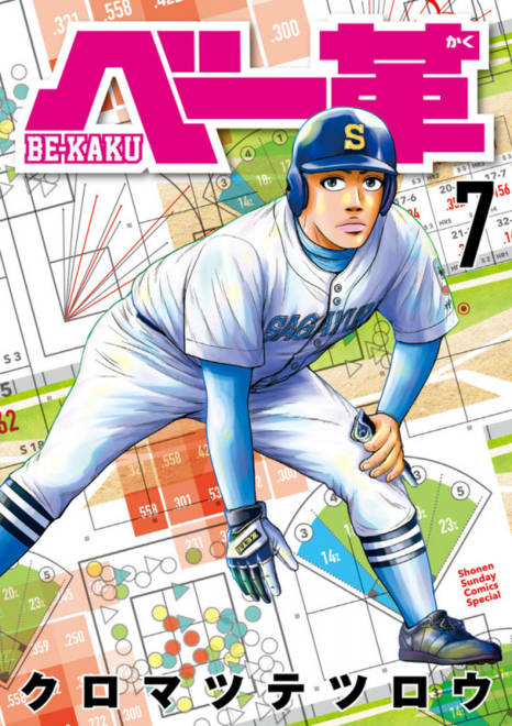 『ベー革』の書影