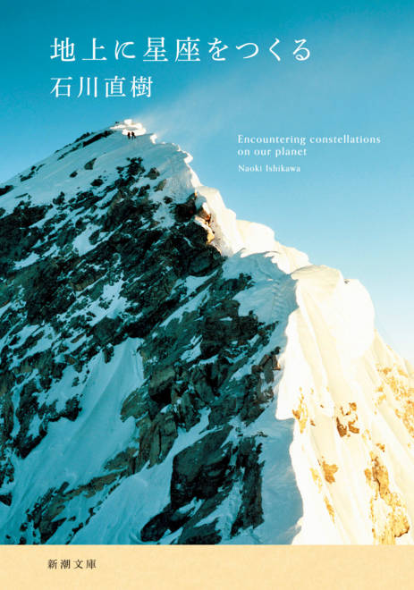 『地上に星座をつくる』の書影