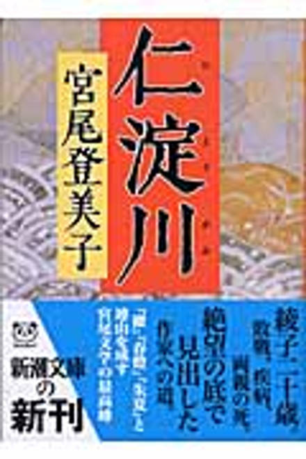 『仁淀川』の書影