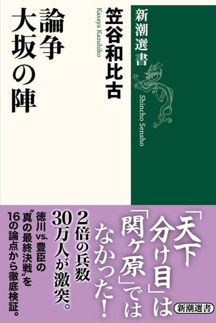 『論争 大坂の陣』の書影