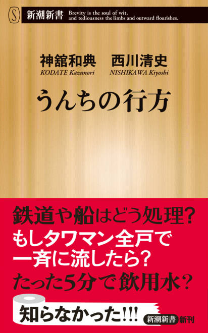 『うんちの行方』の書影
