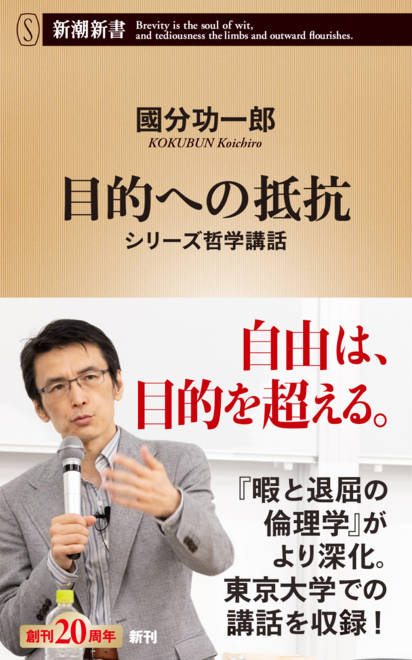 『目的への抵抗 シリーズ哲学講話』の書影