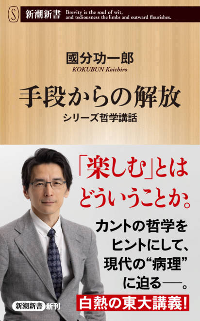 『手段からの解放 シリーズ哲学講話』の書影
