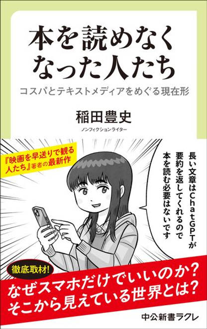 『本を読めなくなった人たち コスパとテキストメディアをめぐる現在形』の書影
