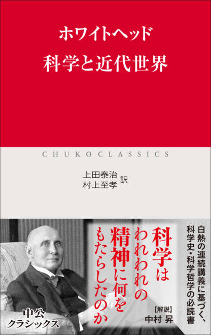 『科学と近代世界』の書影