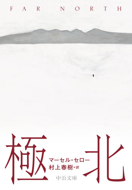 『極北』の書影