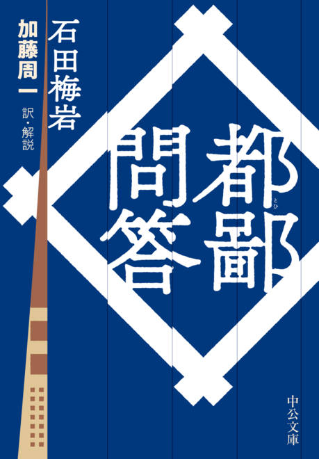 『都鄙問答』の書影