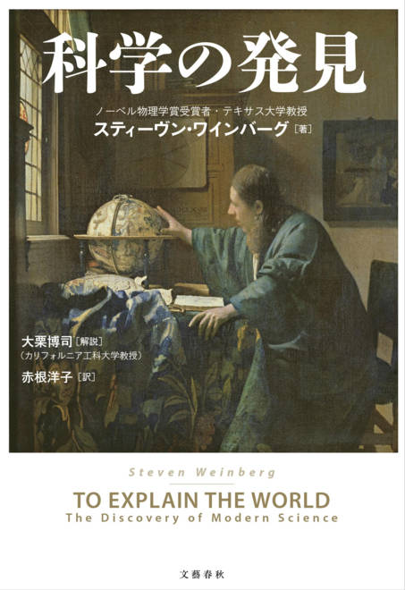 『科学の発見』の書影