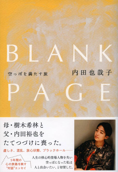 『BLANK PAGE 空っぽを満たす旅』の書影