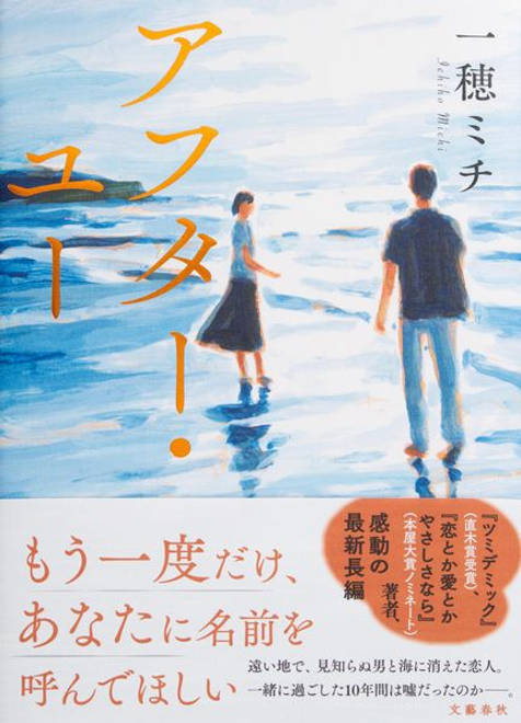 『アフター・ユー』の書影