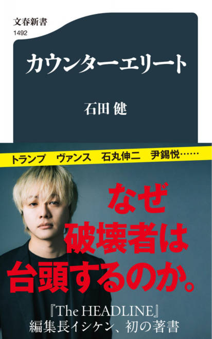 『カウンターエリート』の書影