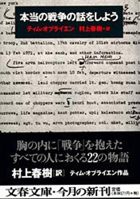 『本当の戦争の話をしよう』の書影