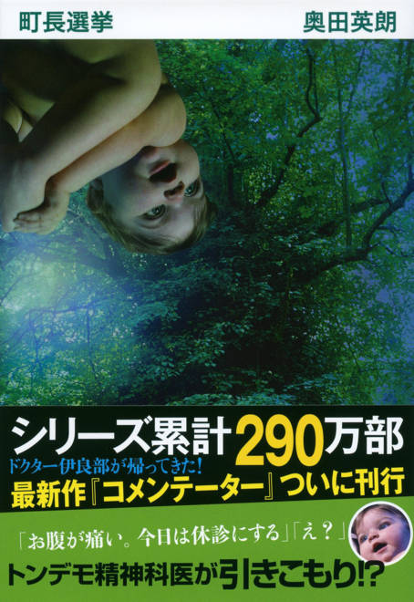 『町長選挙』の書影
