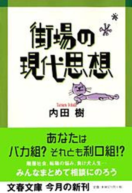 『街場の現代思想』の書影