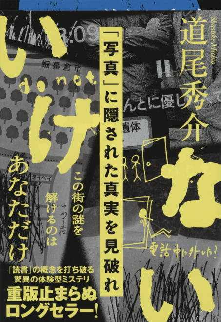 『いけない』の書影