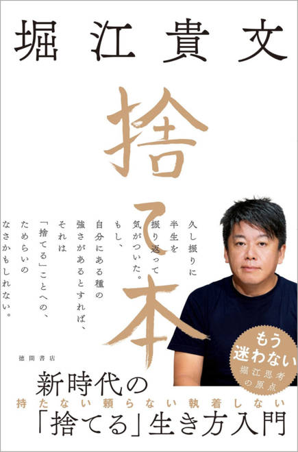 『捨て本』の書影