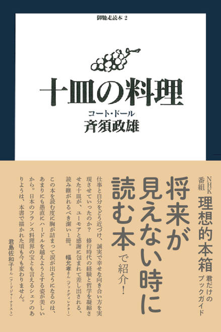 『十皿の料理』の書影