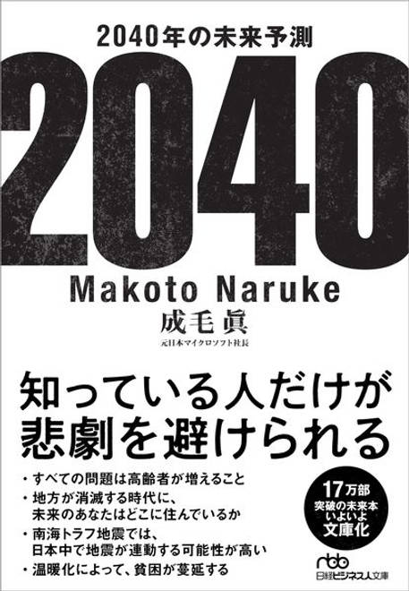 『2040年の未来予測』の書影