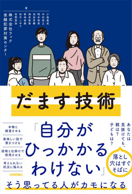 『だます技術』の書影
