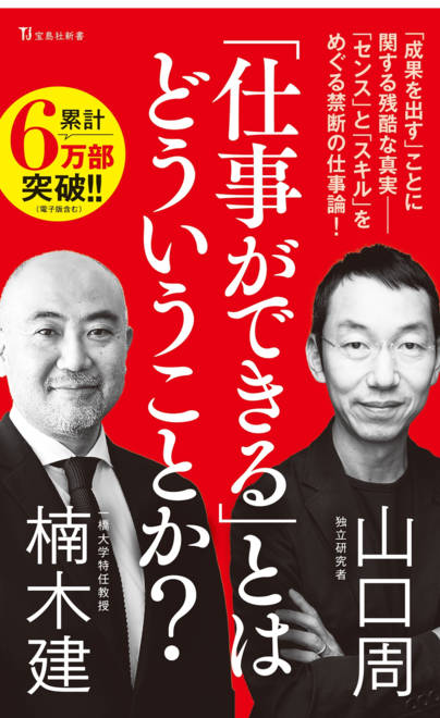 『「仕事ができる」とはどういうことか?』の書影