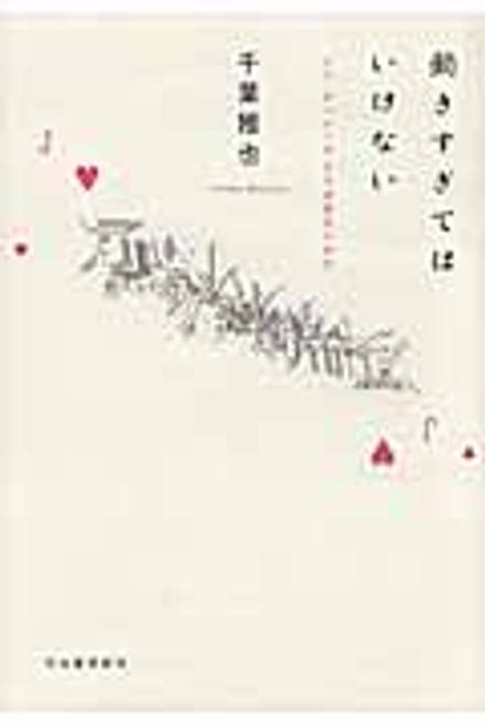『動きすぎてはいけない ジル・ドゥルーズと生成変化の哲学』の書影