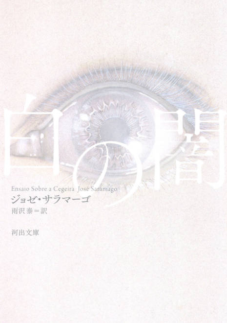 『白の闇』の書影