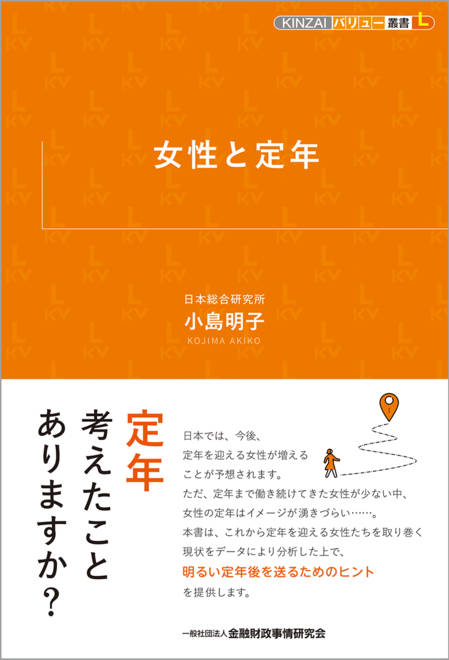 『女性と定年』の書影