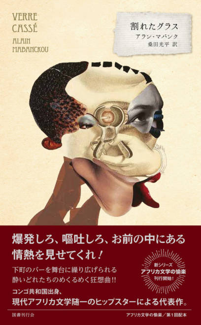 『割れたグラス』の書影