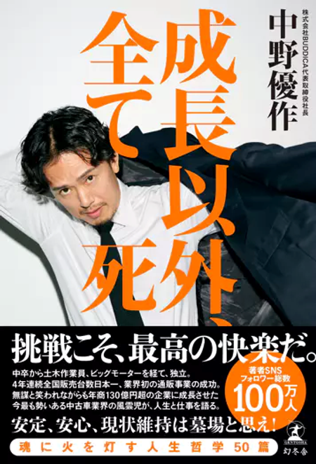 『成長以外、全て死』の書影