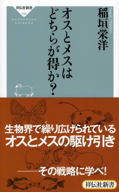 『オスとメスはどちらが得か？』の書影