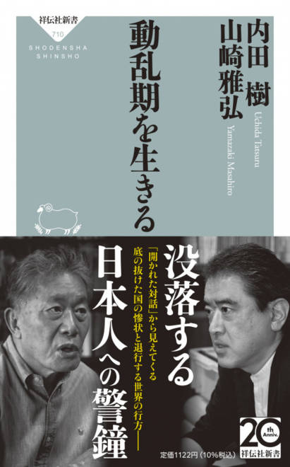 『動乱期を生きる』の書影