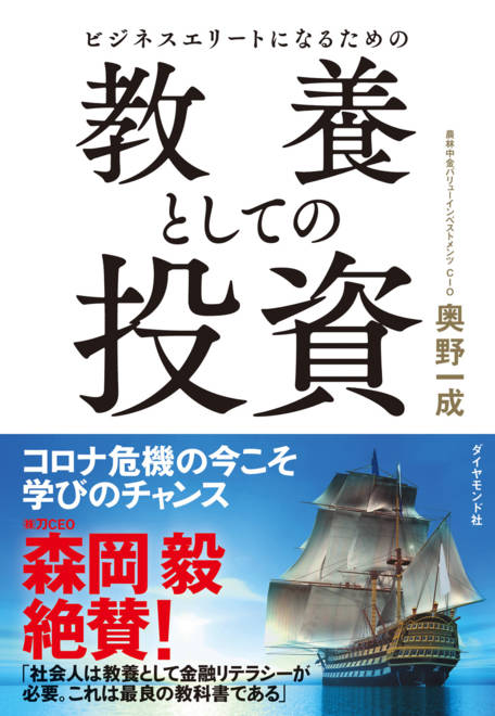 『ビジネスエリートになるための 教養としての投資』の書影