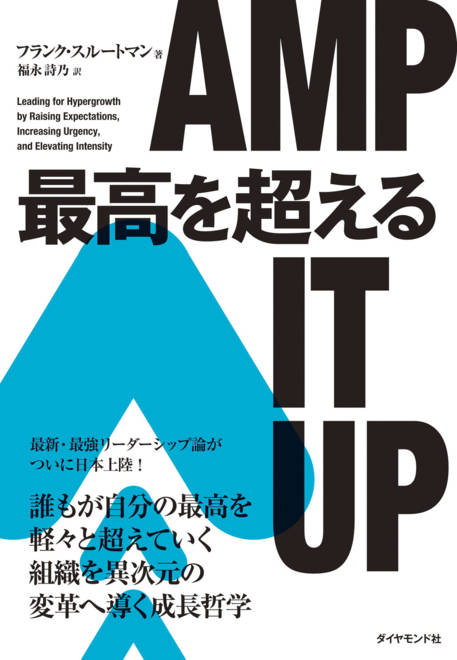 『最高を超える』の書影