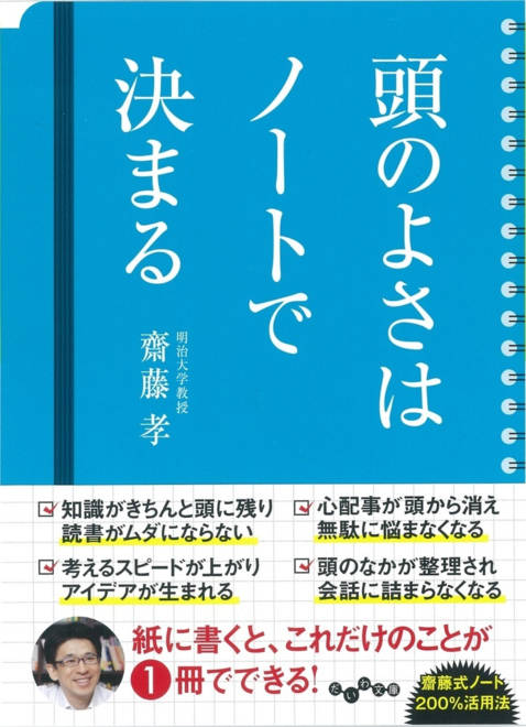 『頭のよさはノートで決まる』の書影
