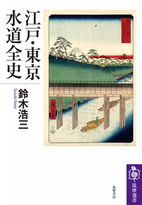 『江戸・東京水道全史』の書影
