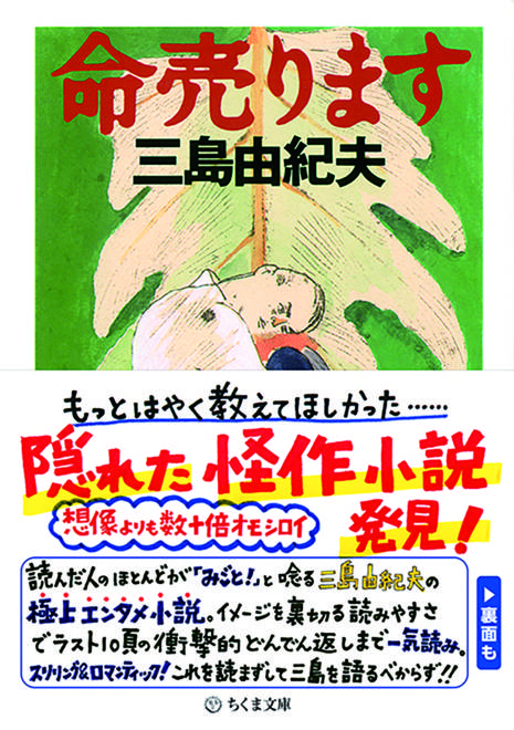 『命売ります』の書影