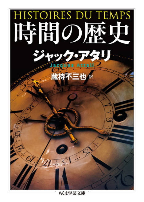 『時間の歴史』の書影