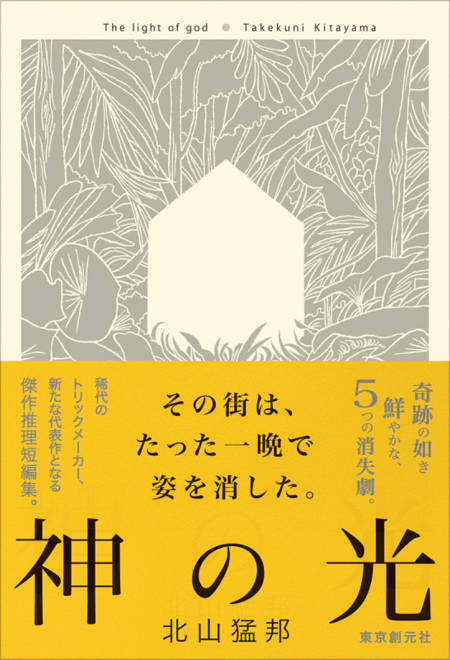 『神の光』の書影