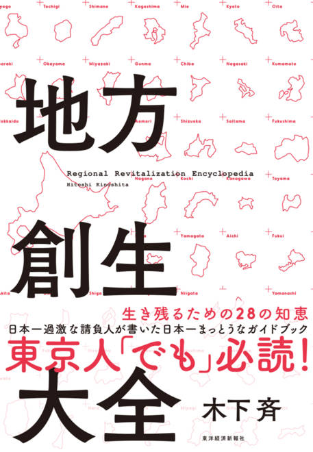 『地方創生大全』の書影