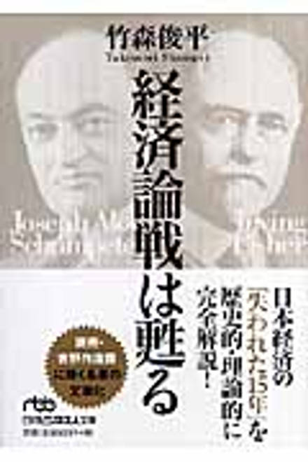 『経済論戦は甦る』の書影